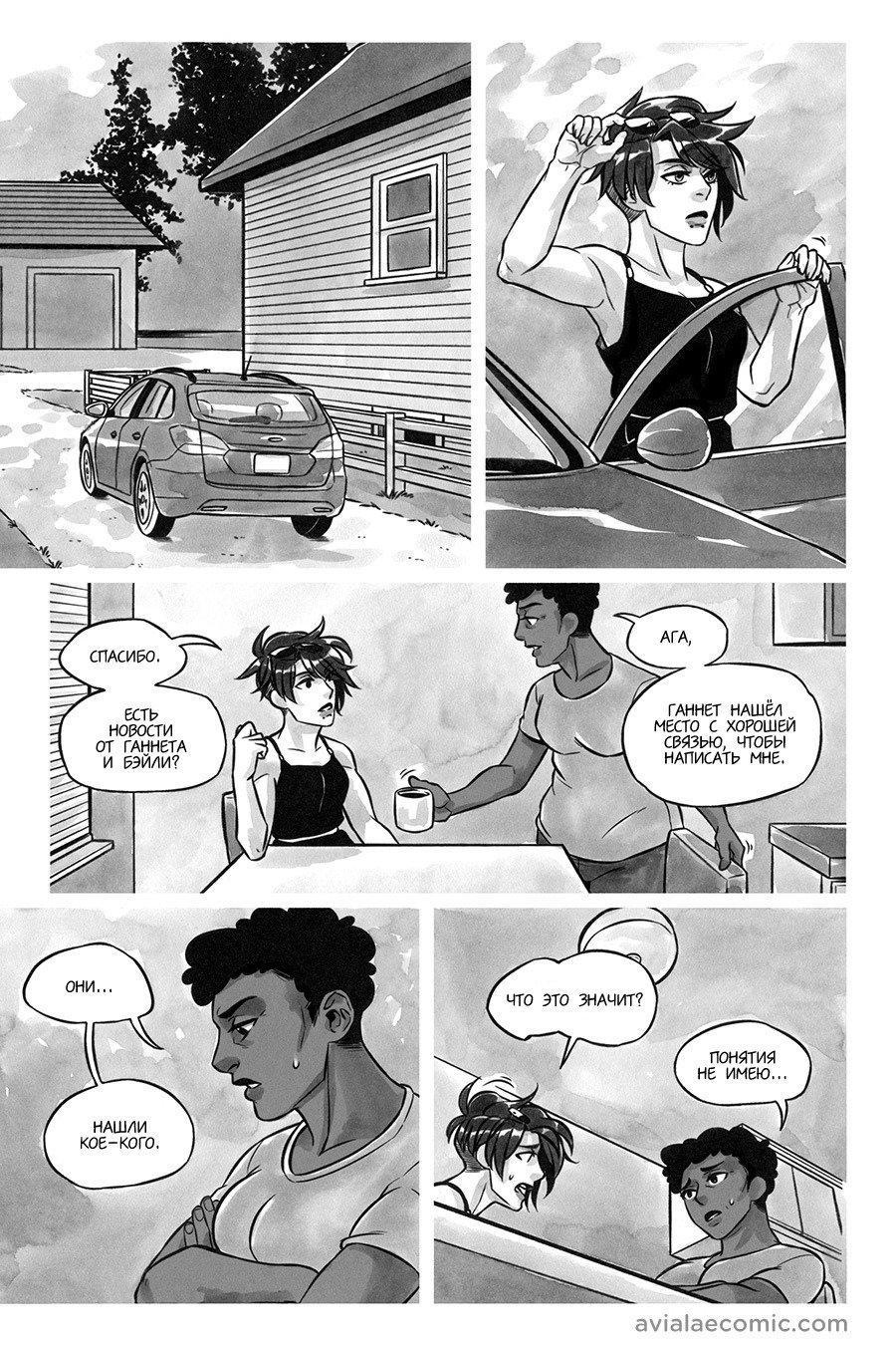 Манга Avialae - Глава 8 Страница 3