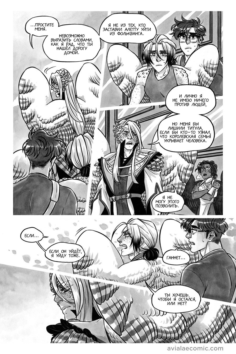 Манга Avialae - Глава 8 Страница 35