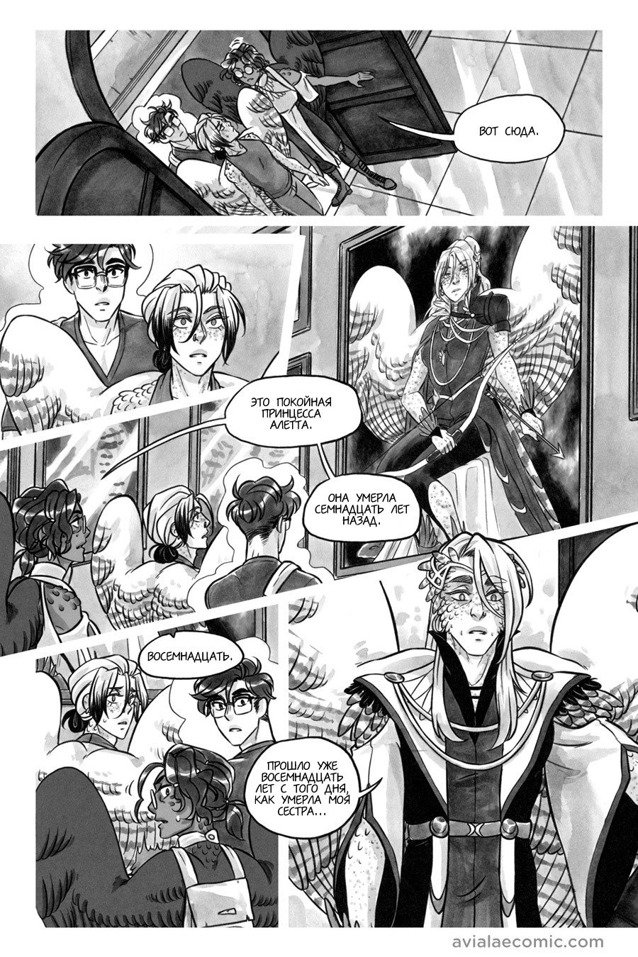 Манга Avialae - Глава 8 Страница 31