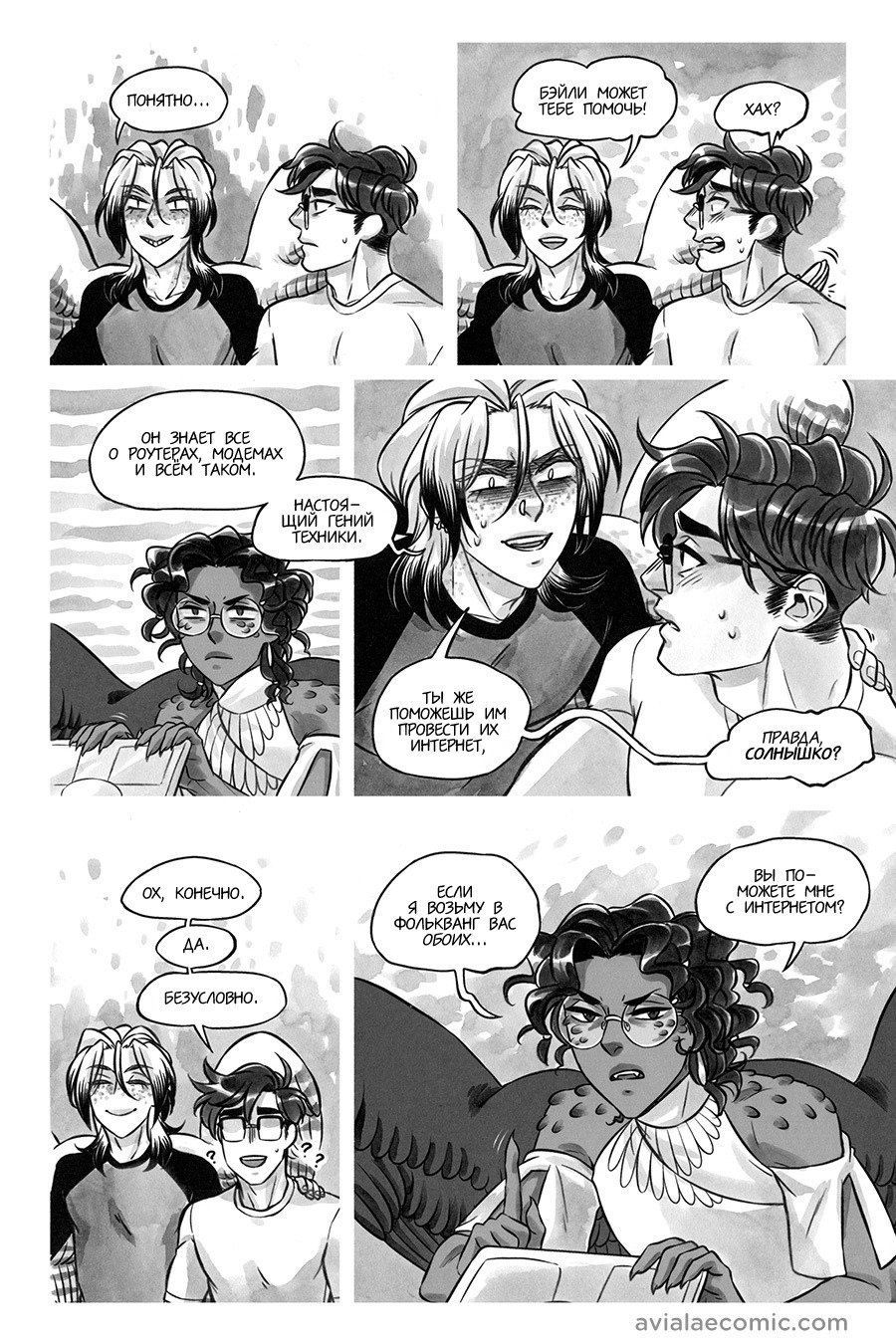 Манга Avialae - Глава 8 Страница 15