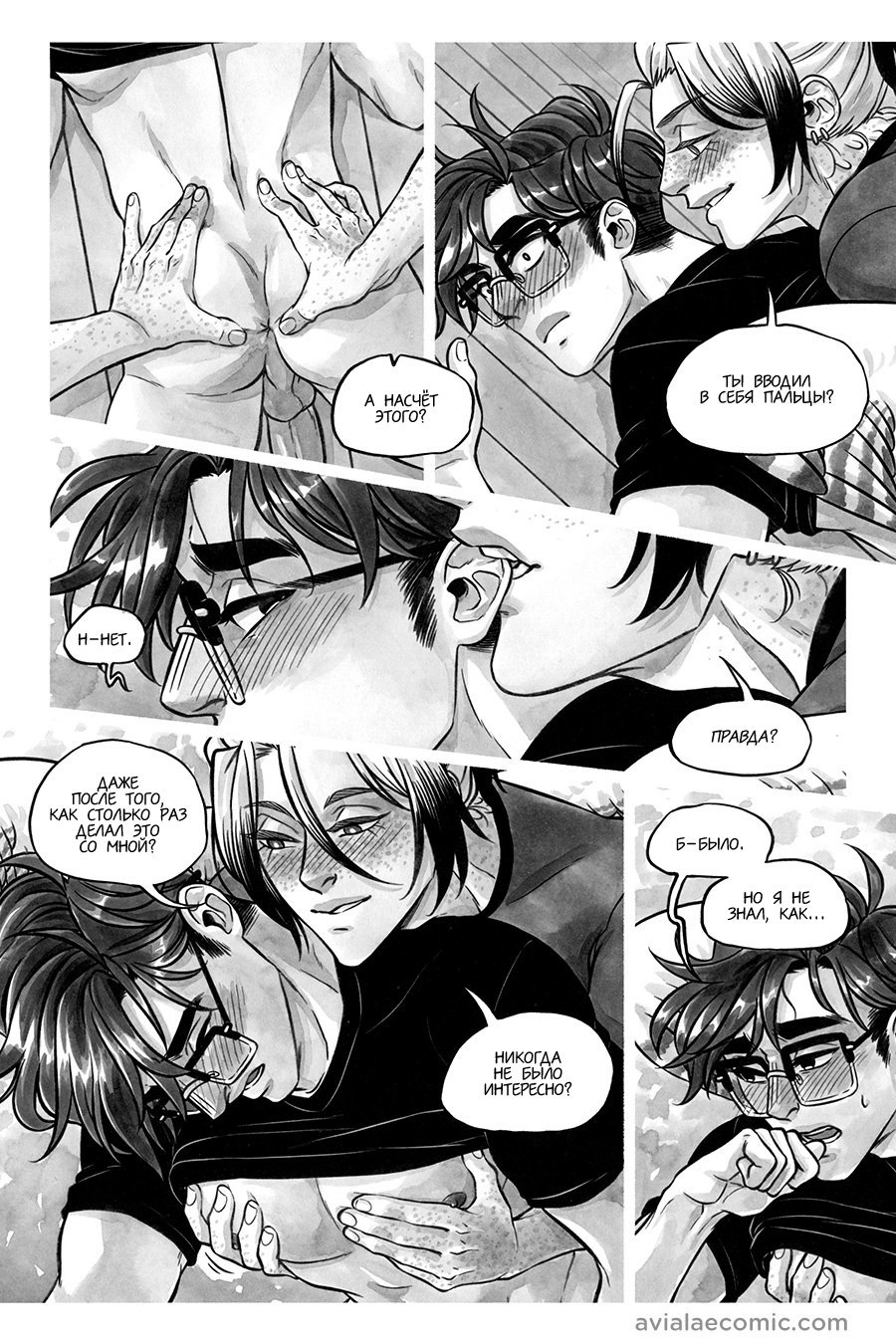 Манга Avialae - Глава 7 Страница 56