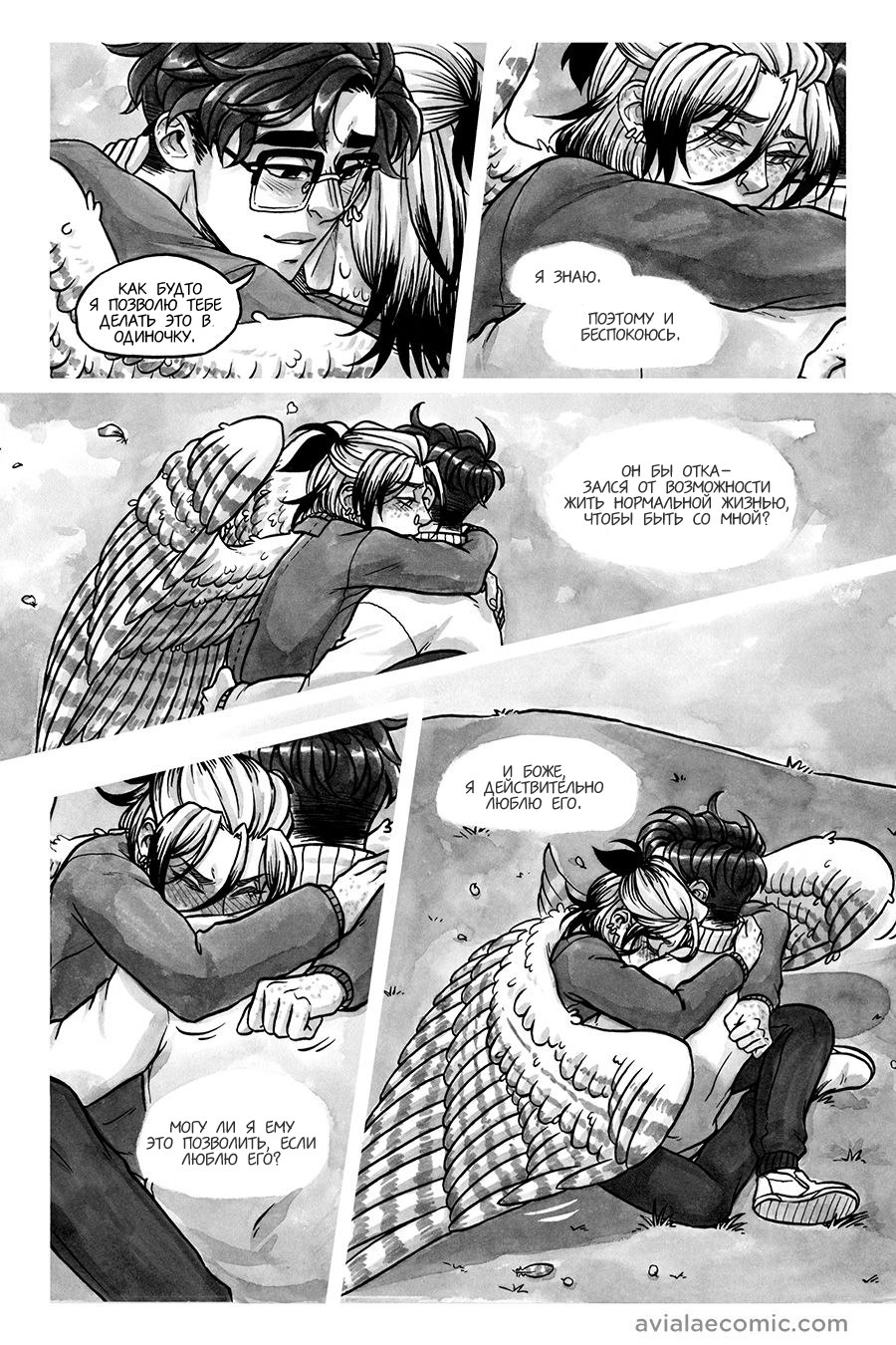 Манга Avialae - Глава 7 Страница 17
