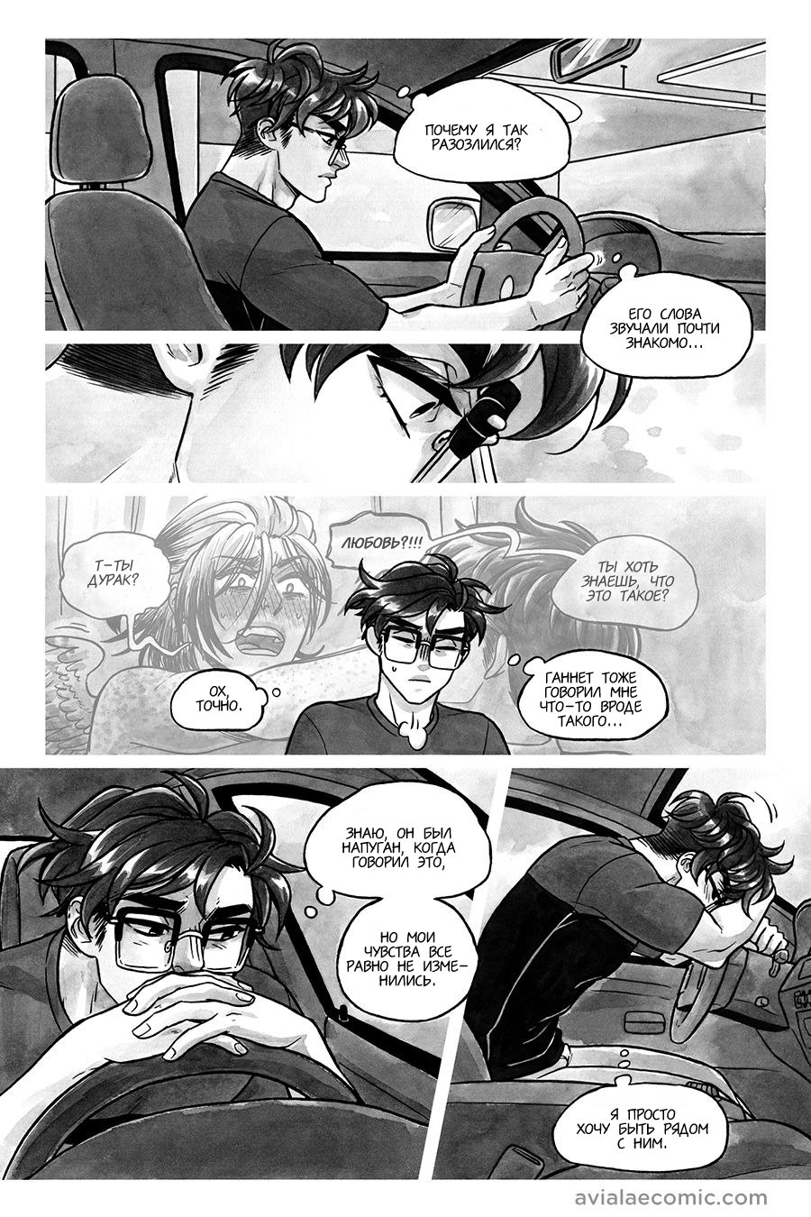 Манга Avialae - Глава 7 Страница 22