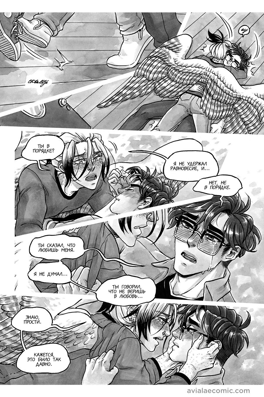 Манга Avialae - Глава 7 Страница 50