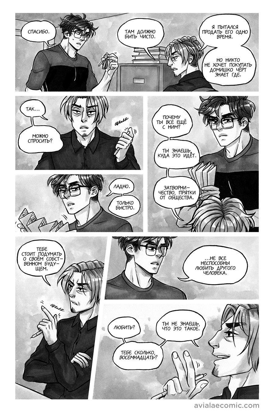 Манга Avialae - Глава 7 Страница 20