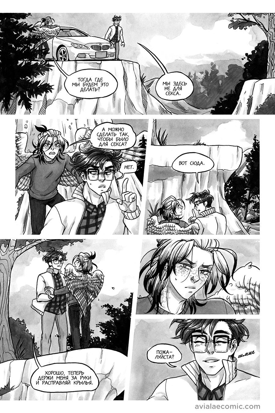 Манга Avialae - Глава 7 Страница 11