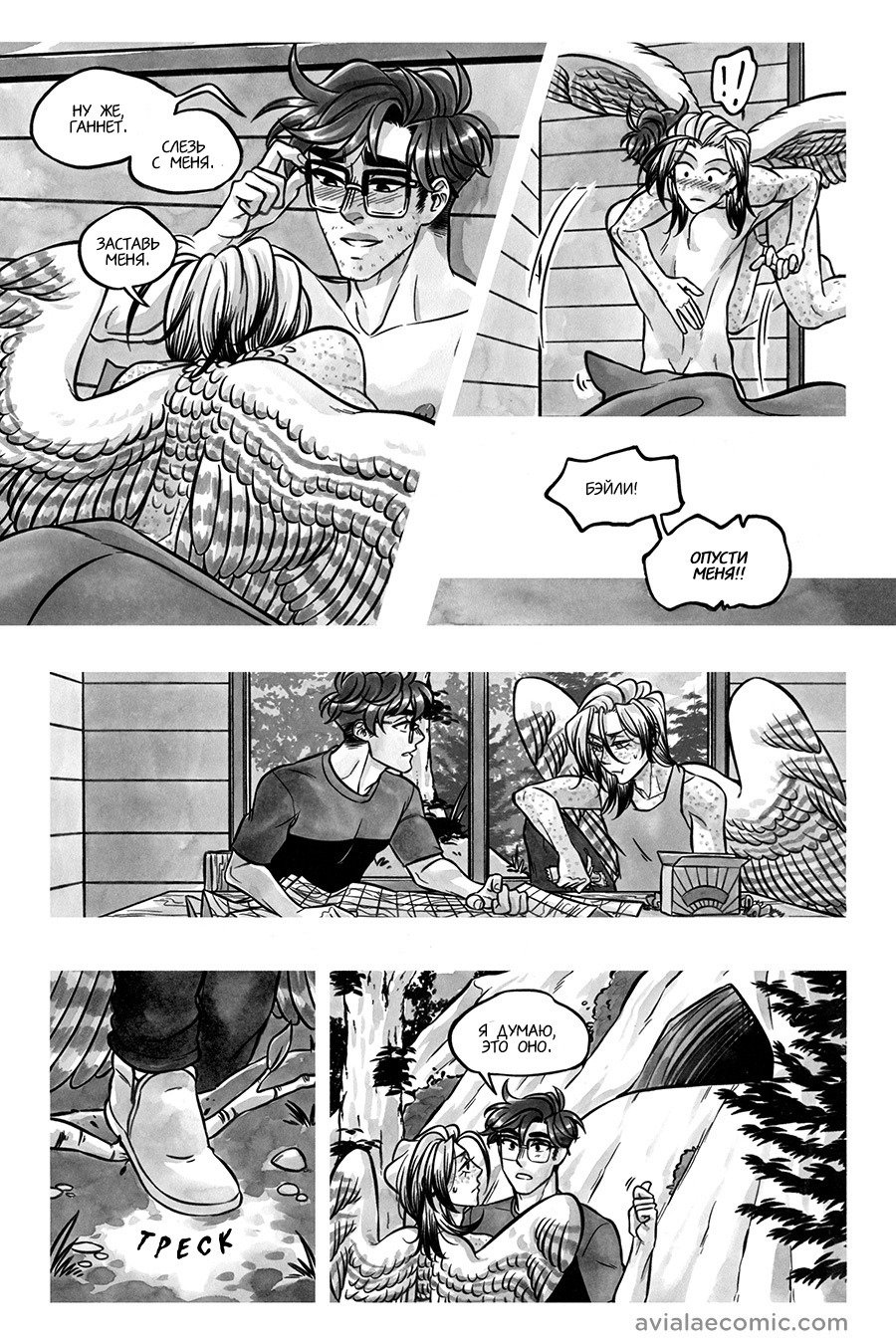 Манга Avialae - Глава 7 Страница 73