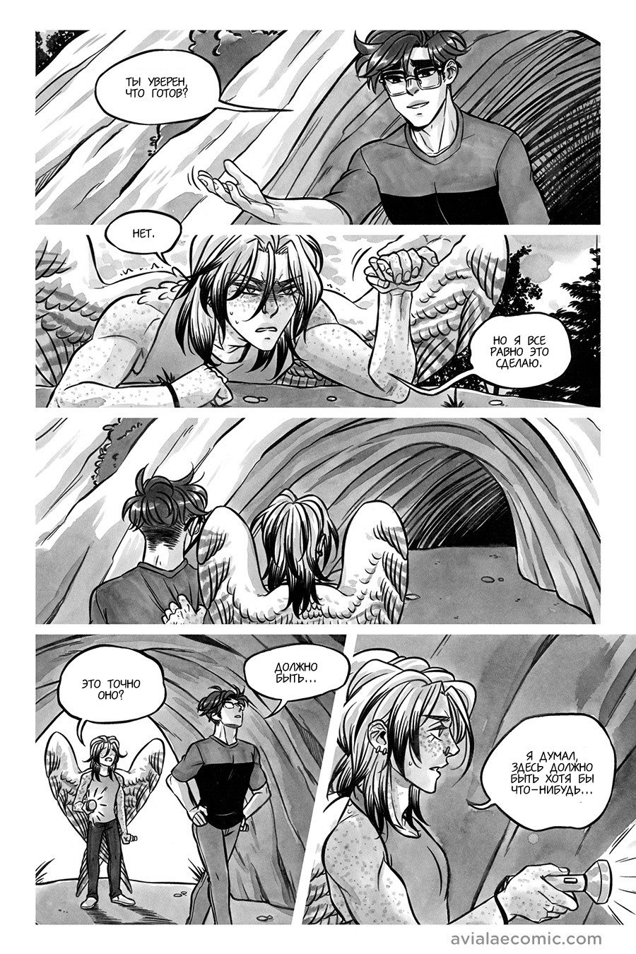Манга Avialae - Глава 7 Страница 74