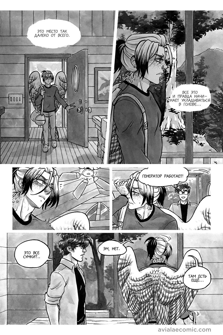 Манга Avialae - Глава 7 Страница 43