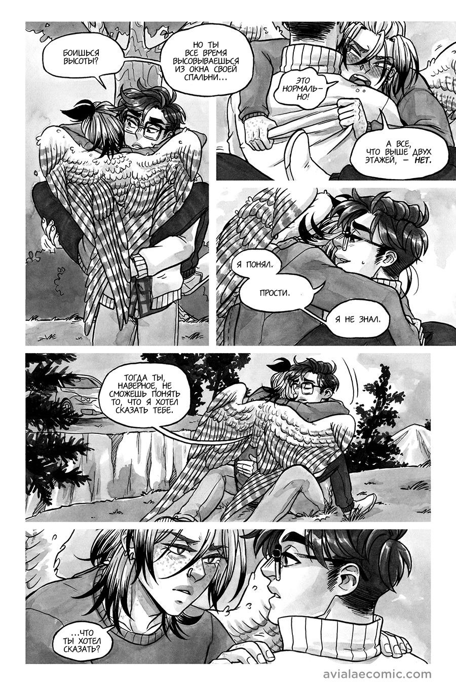 Манга Avialae - Глава 7 Страница 14