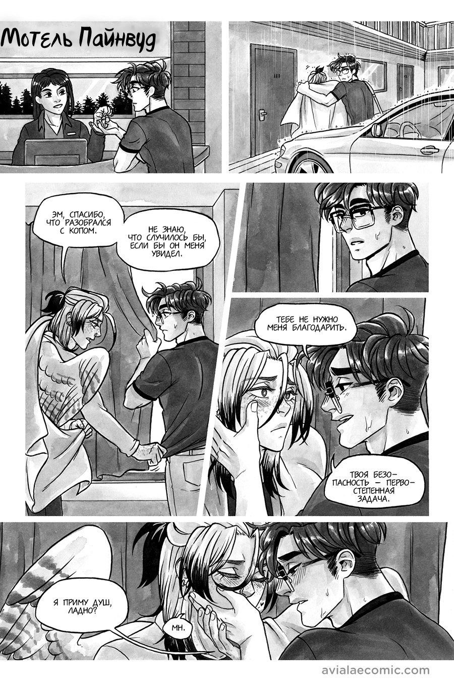 Манга Avialae - Глава 7 Страница 36