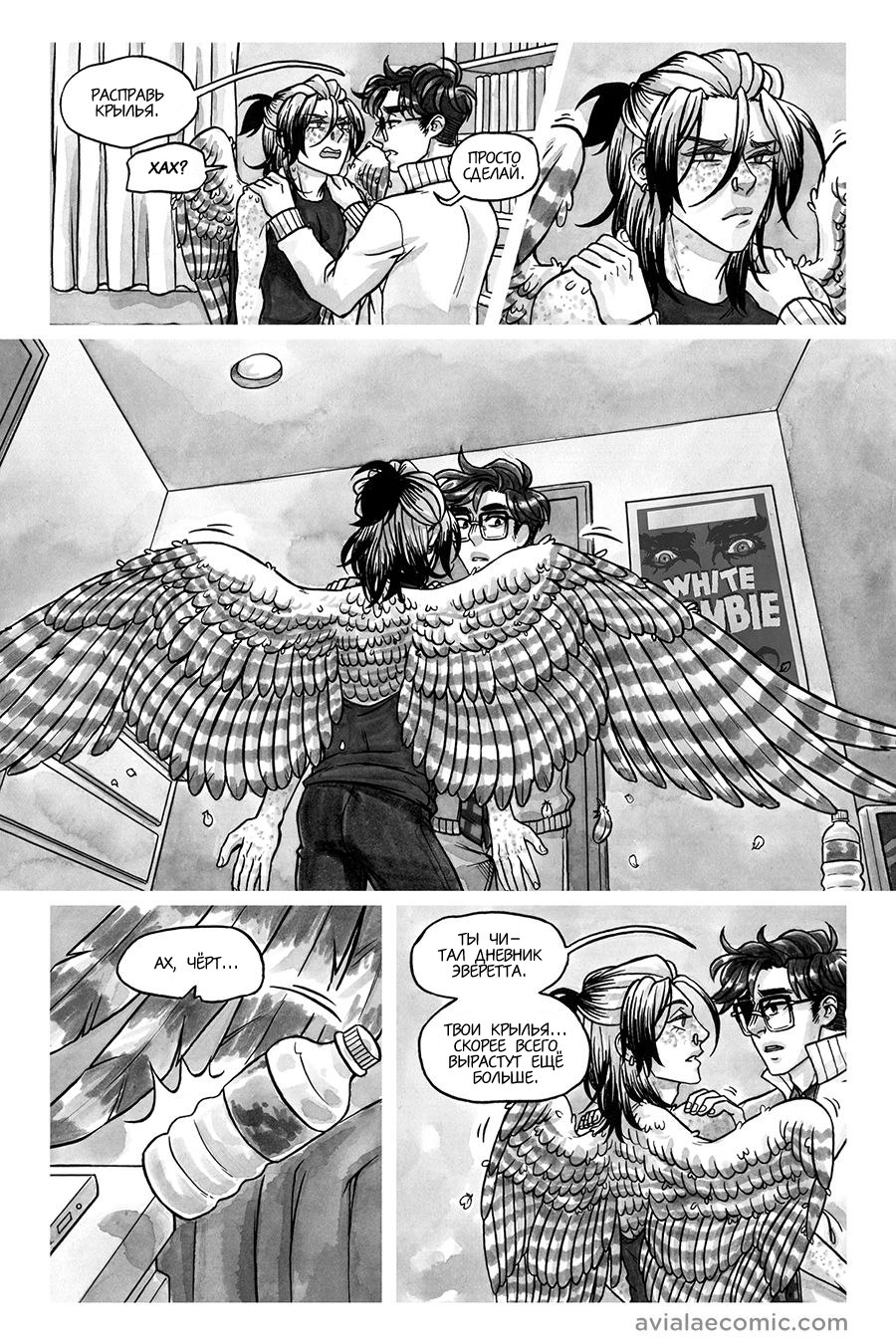 Манга Avialae - Глава 7 Страница 7