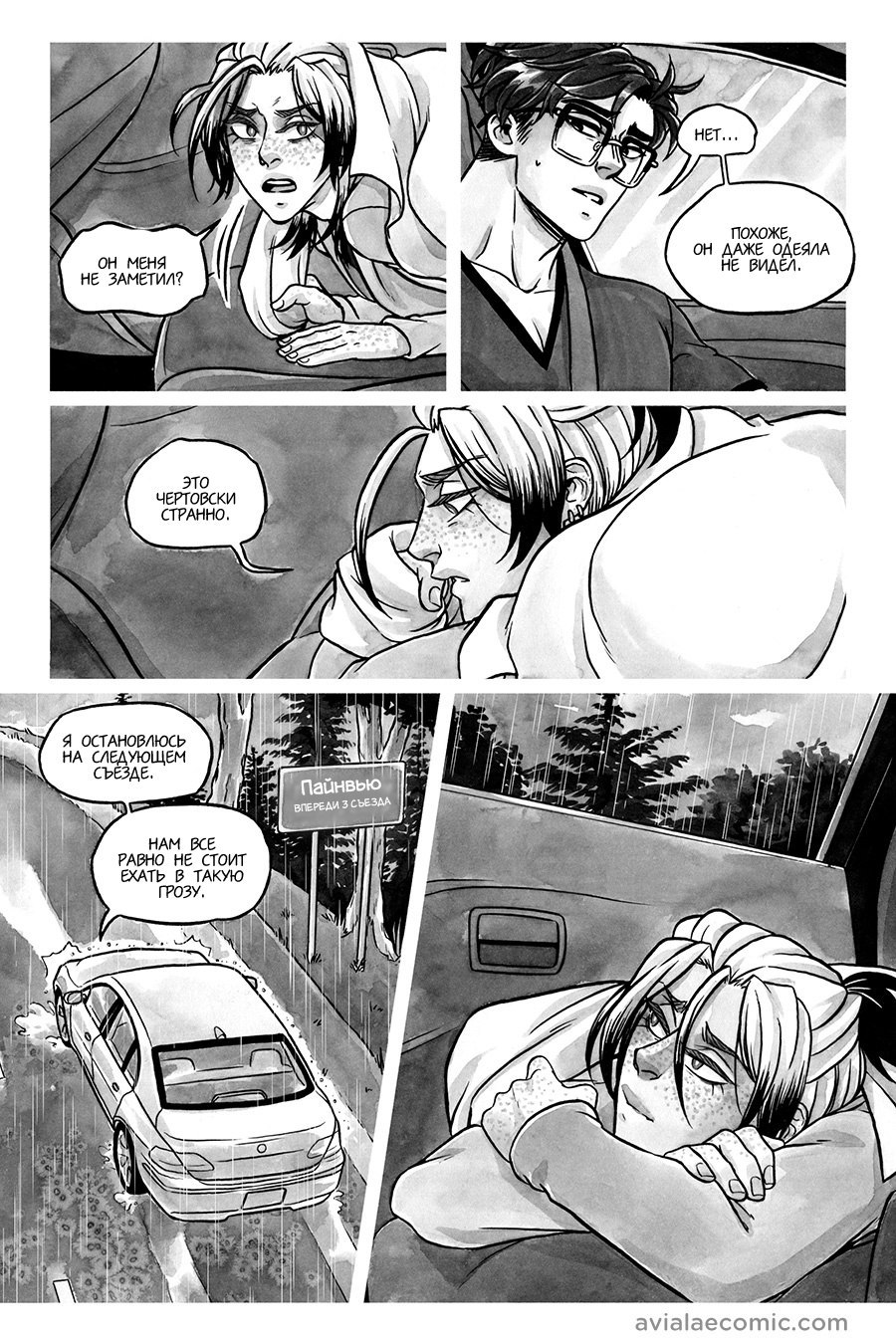 Манга Avialae - Глава 7 Страница 35
