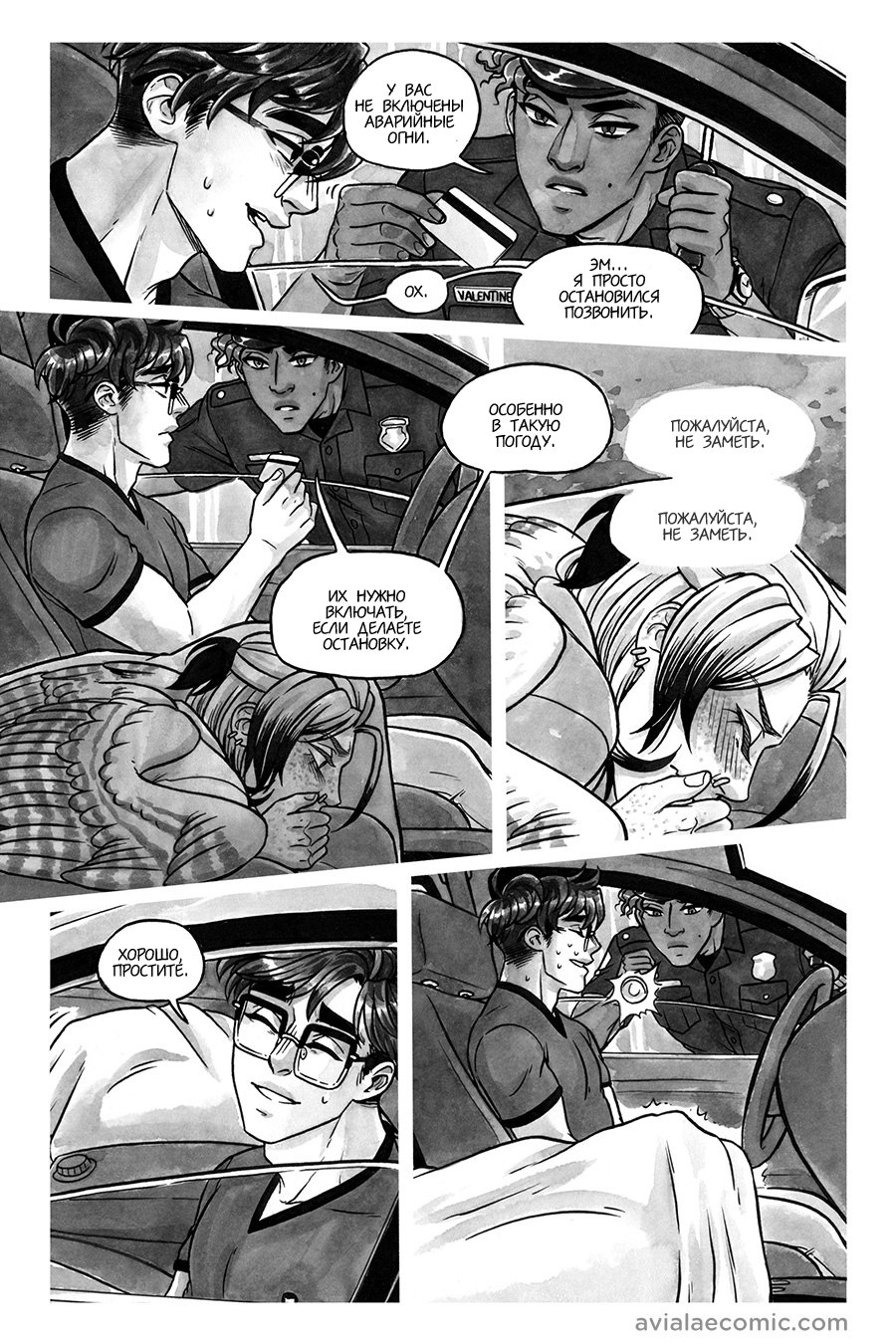 Манга Avialae - Глава 7 Страница 33