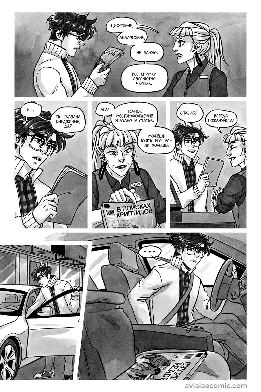 Манга Avialae - Глава 7 Страница 5