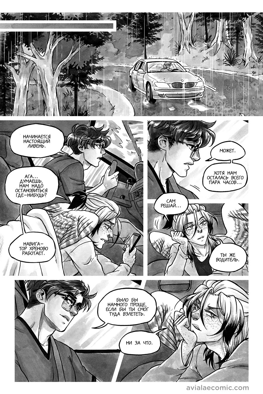 Манга Avialae - Глава 7 Страница 29