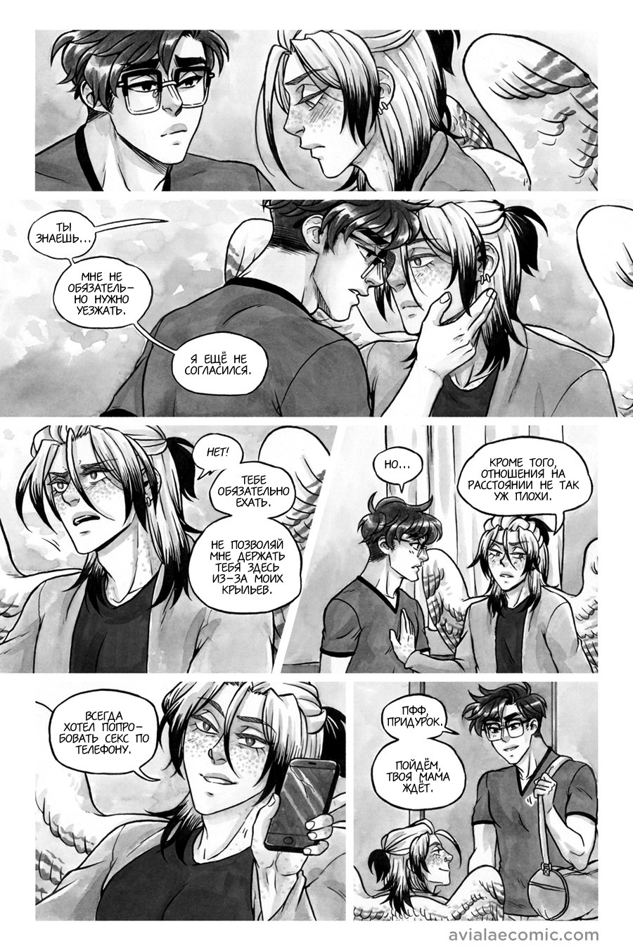 Манга Avialae - Глава 7 Страница 27