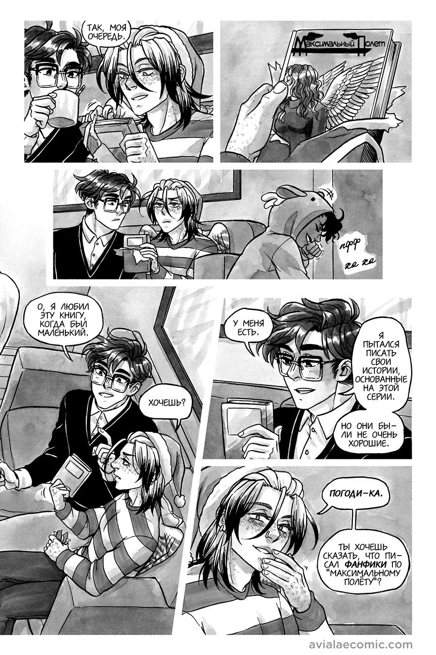 Манга Avialae - Глава 6 Страница 36