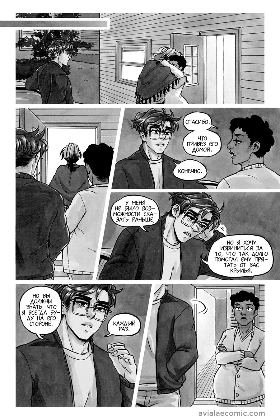 Манга Avialae - Глава 6 Страница 29