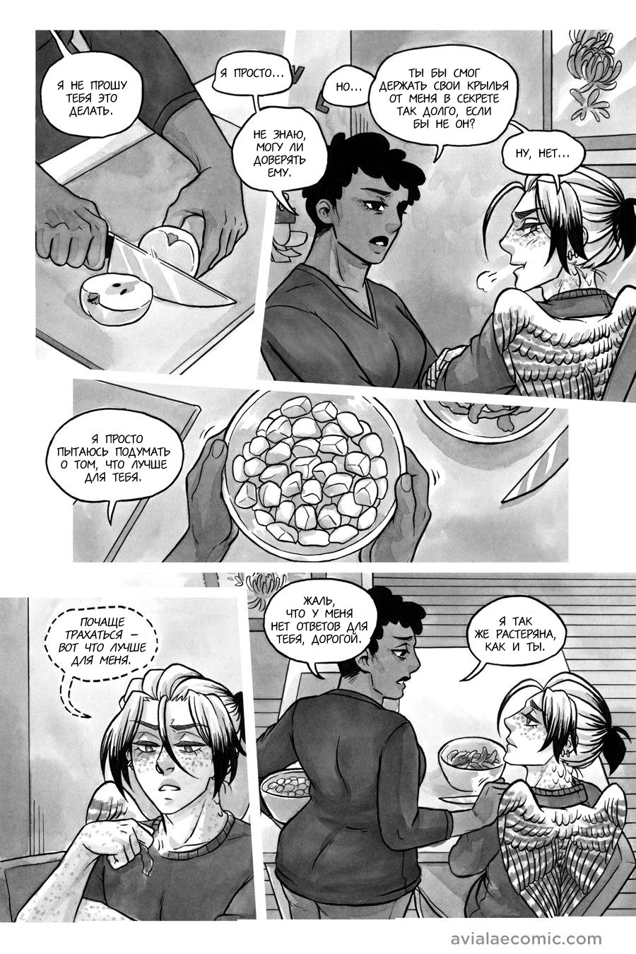 Манга Avialae - Глава 6 Страница 14