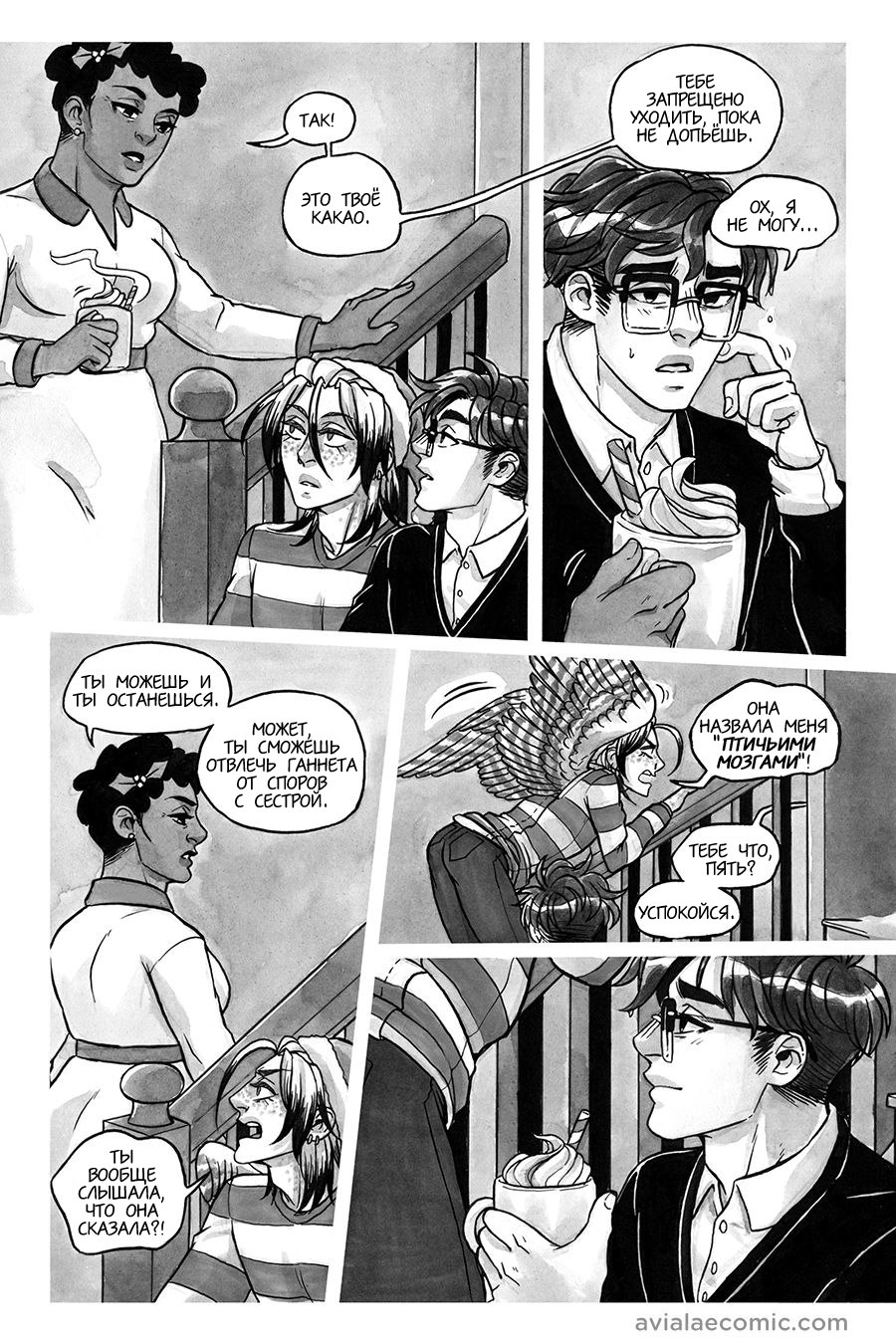 Манга Avialae - Глава 6 Страница 34
