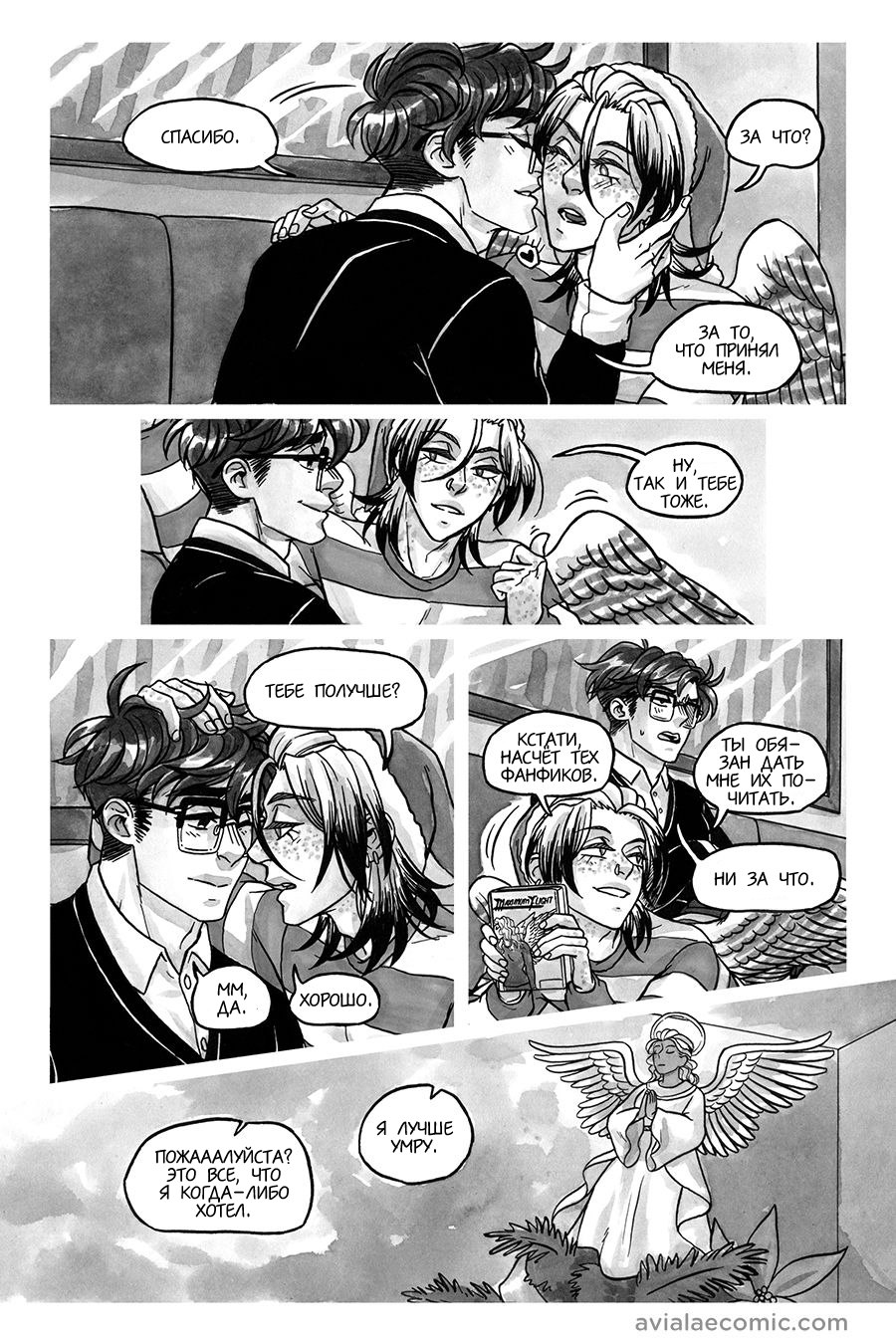 Манга Avialae - Глава 6 Страница 45