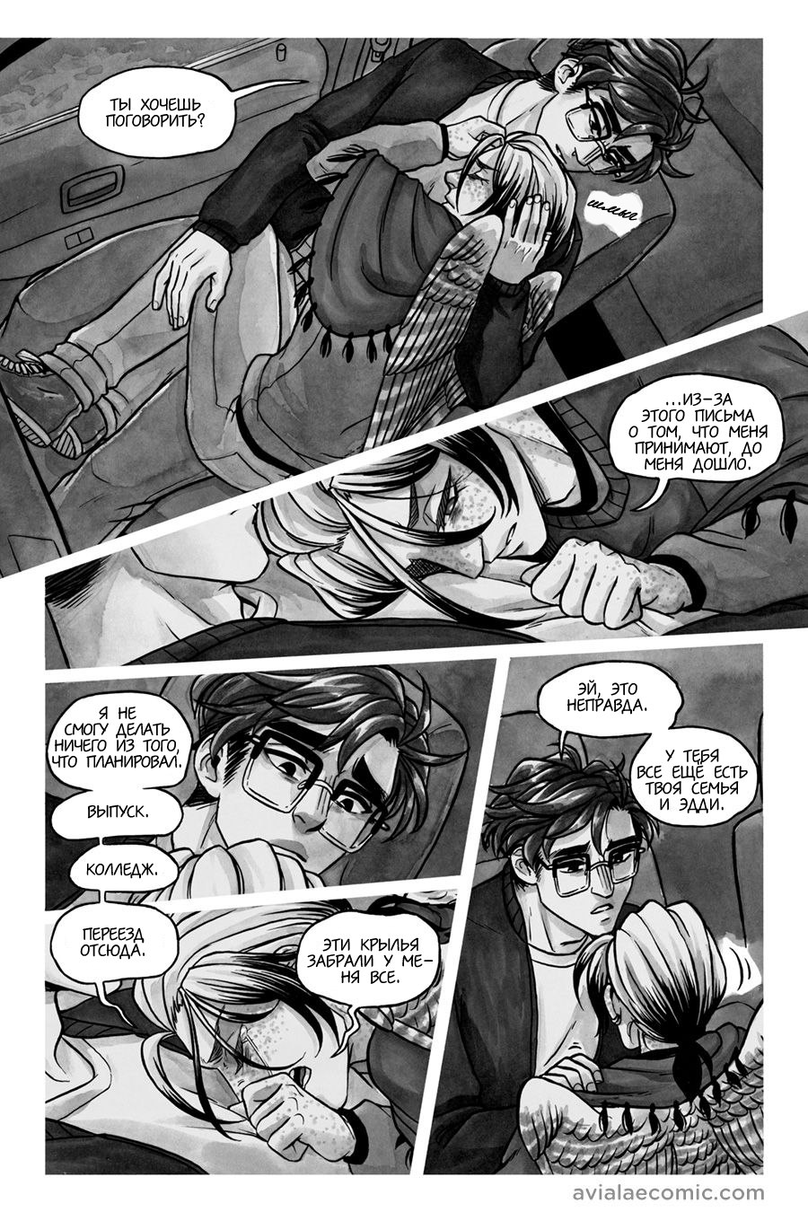 Манга Avialae - Глава 6 Страница 26