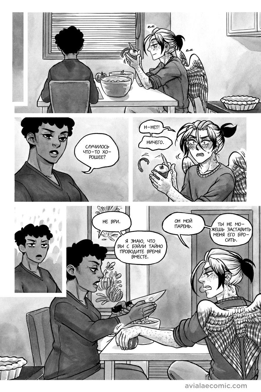 Манга Avialae - Глава 6 Страница 13