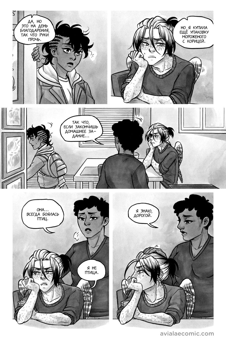 Манга Avialae - Глава 6 Страница 16