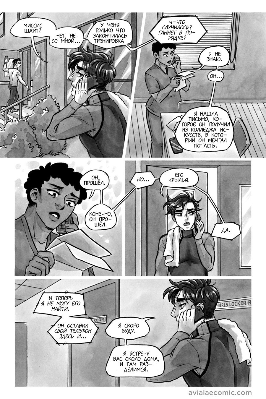Манга Avialae - Глава 6 Страница 22