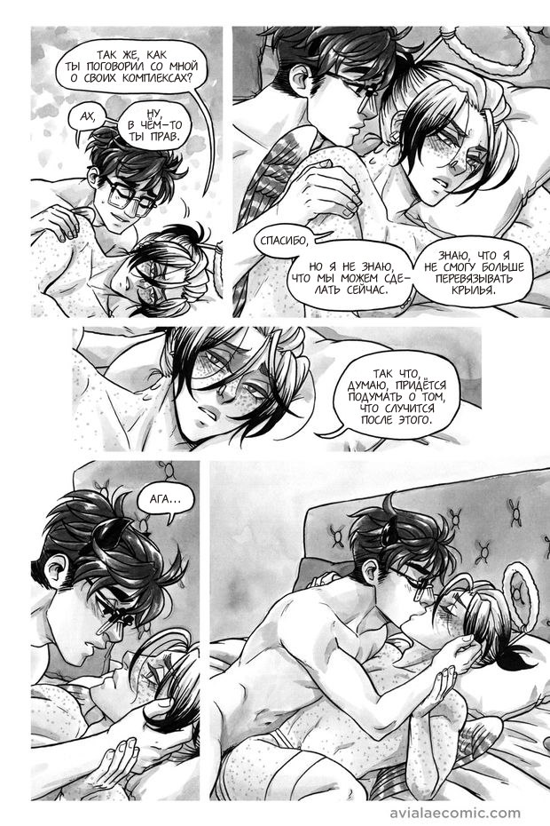 Манга Avialae - Глава 5 Страница 42