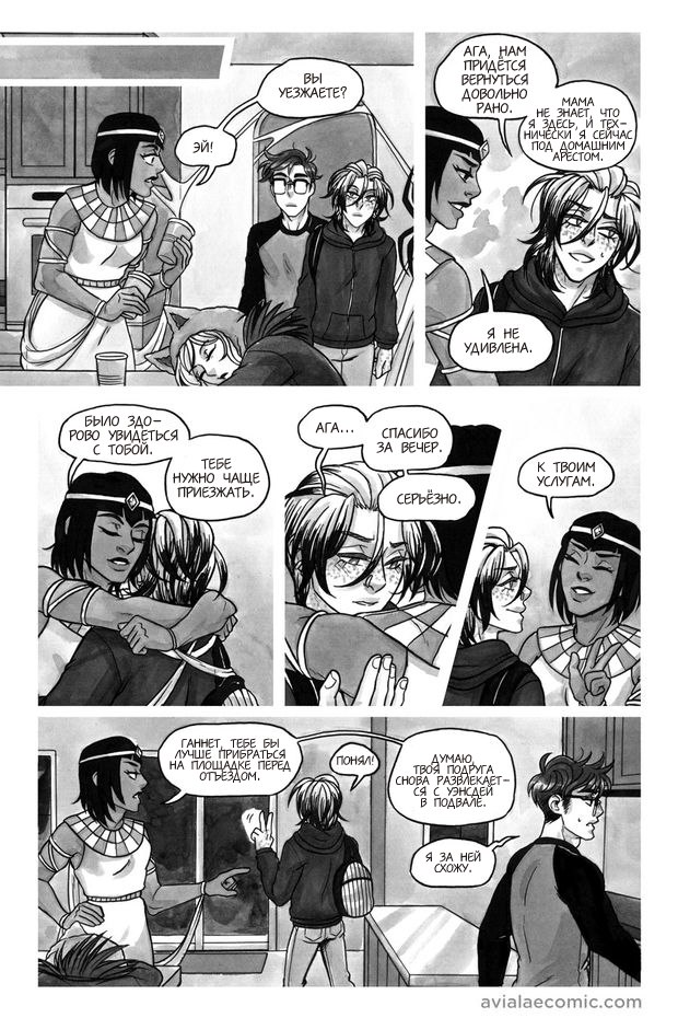 Манга Avialae - Глава 5 Страница 43