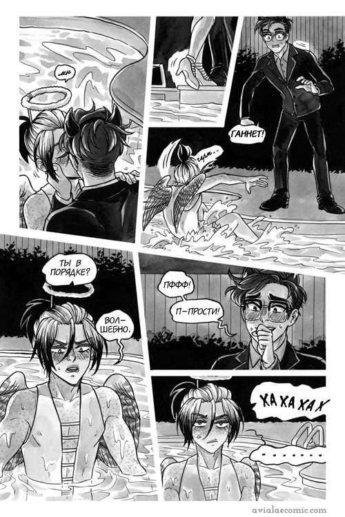 Манга Avialae - Глава 5 Страница 9