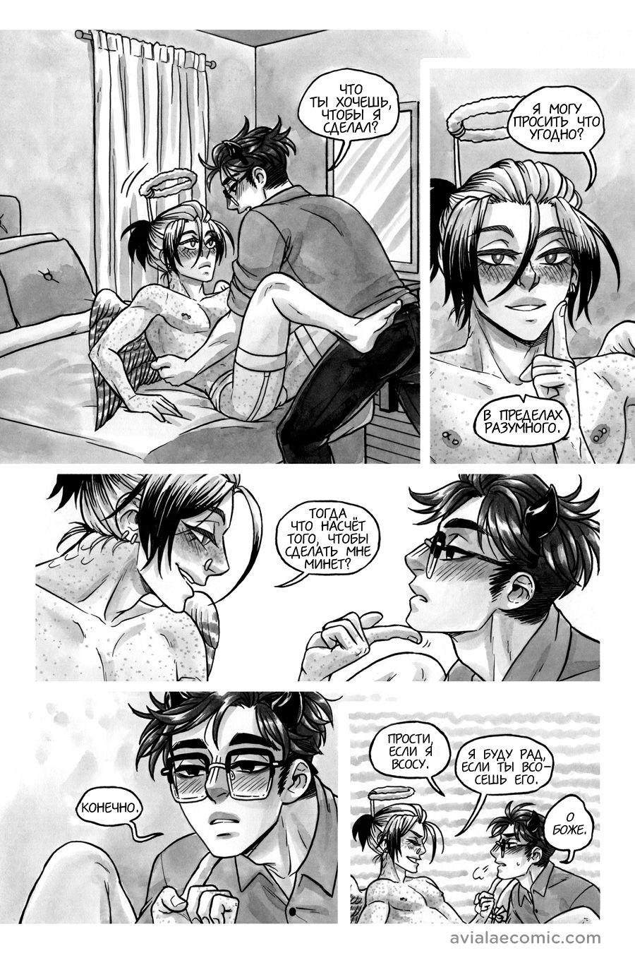 Манга Avialae - Глава 5 Страница 20