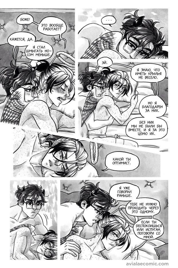 Манга Avialae - Глава 5 Страница 41