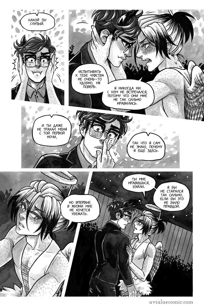 Манга Avialae - Глава 5 Страница 7