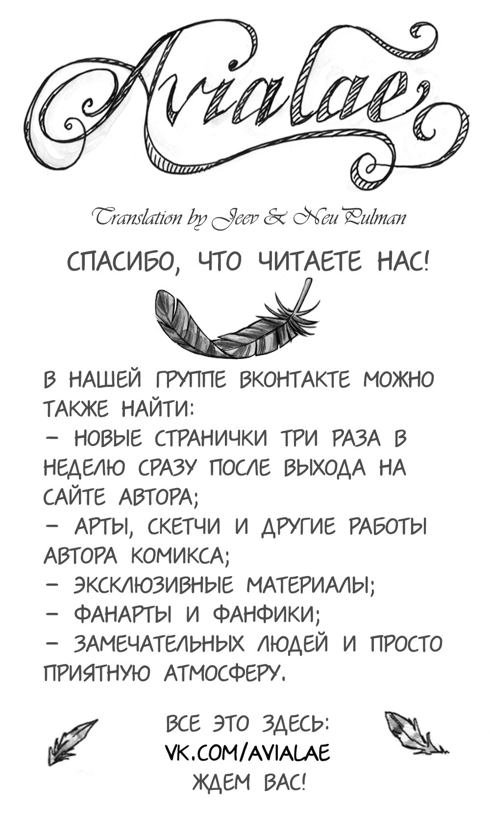 Манга Avialae - Глава 3 Страница 34