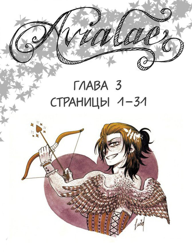 Манга Avialae - Глава 3 Страница 2