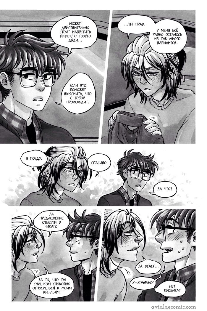 Манга Avialae - Глава 2 Страница 63