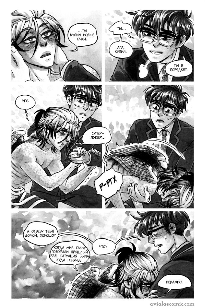 Манга Avialae - Глава 2 Страница 16