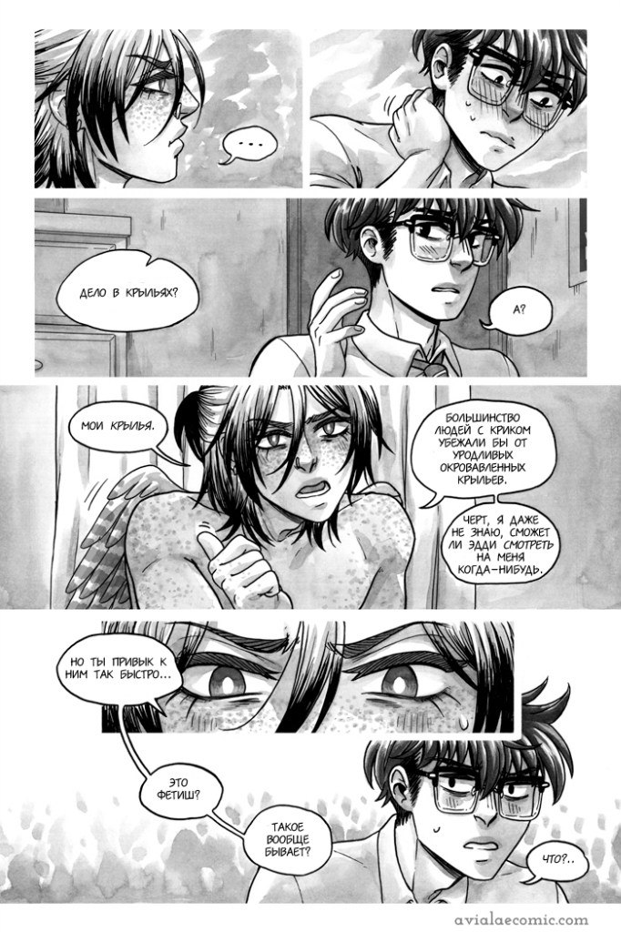 Манга Avialae - Глава 2 Страница 28