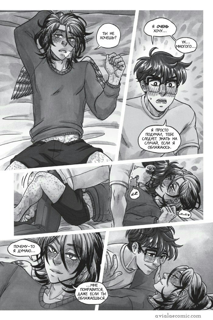 Манга Avialae - Глава 2 Страница 106