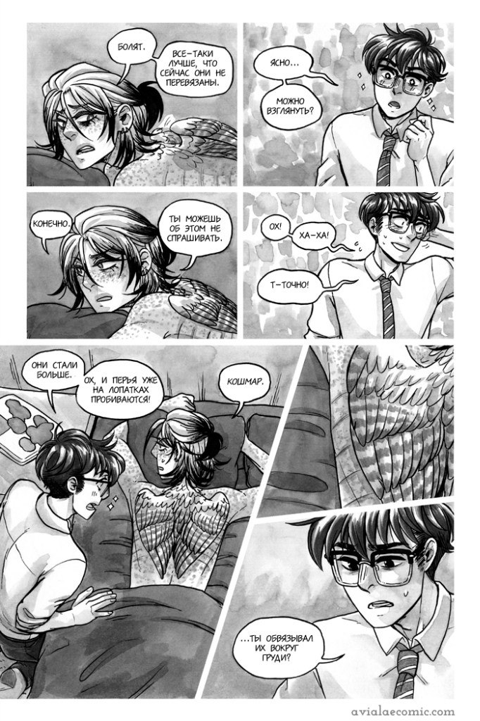 Манга Avialae - Глава 2 Страница 20