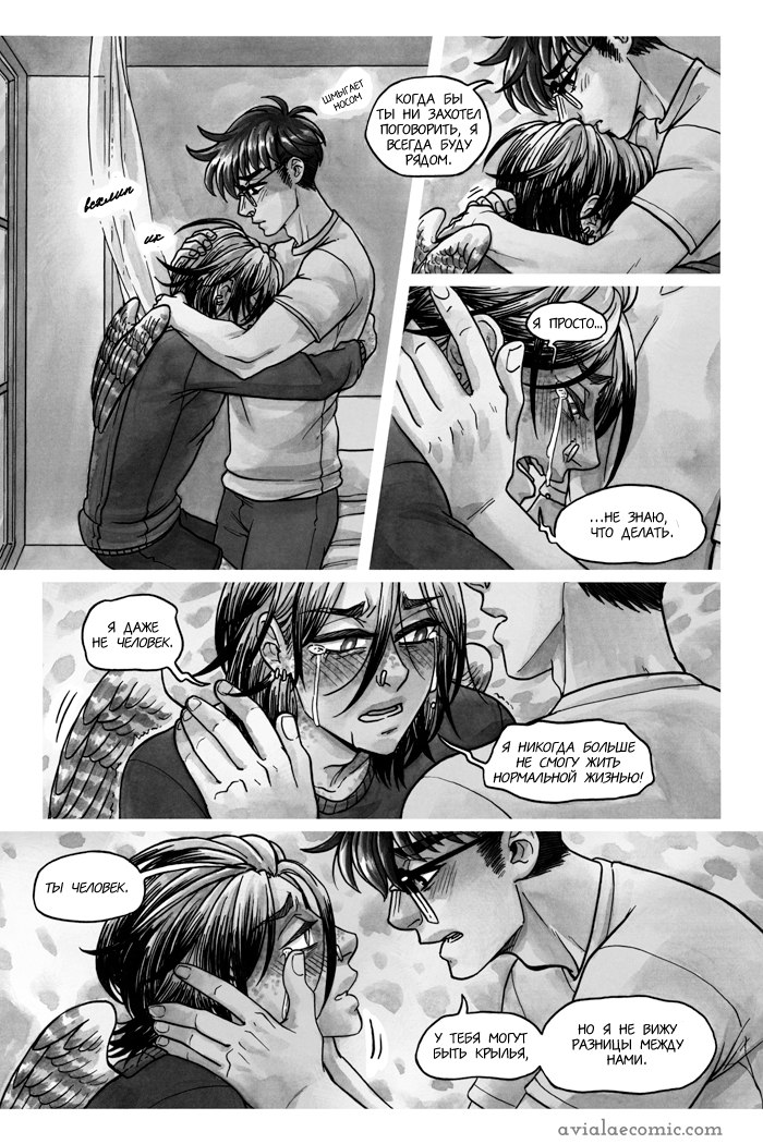 Манга Avialae - Глава 2 Страница 97