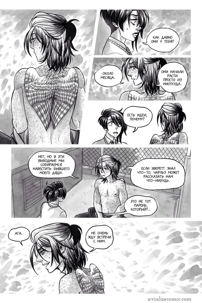 Манга Avialae - Глава 2 Страница 67