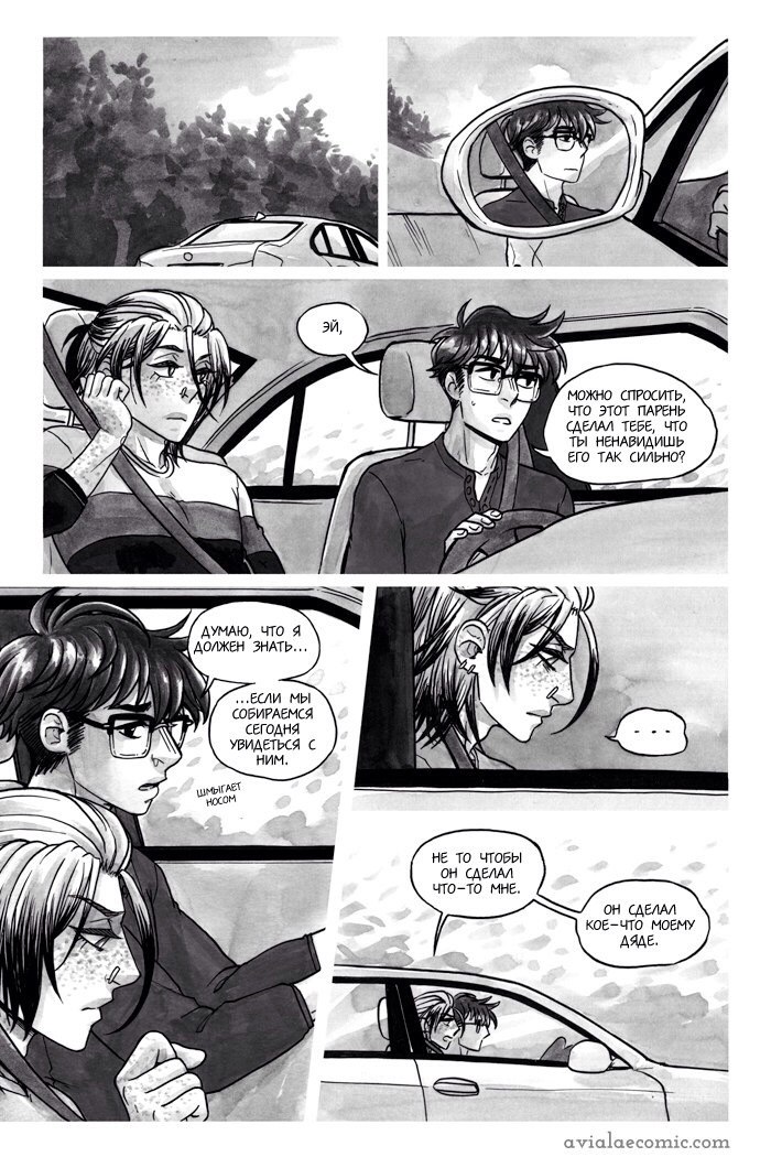 Манга Avialae - Глава 2 Страница 70