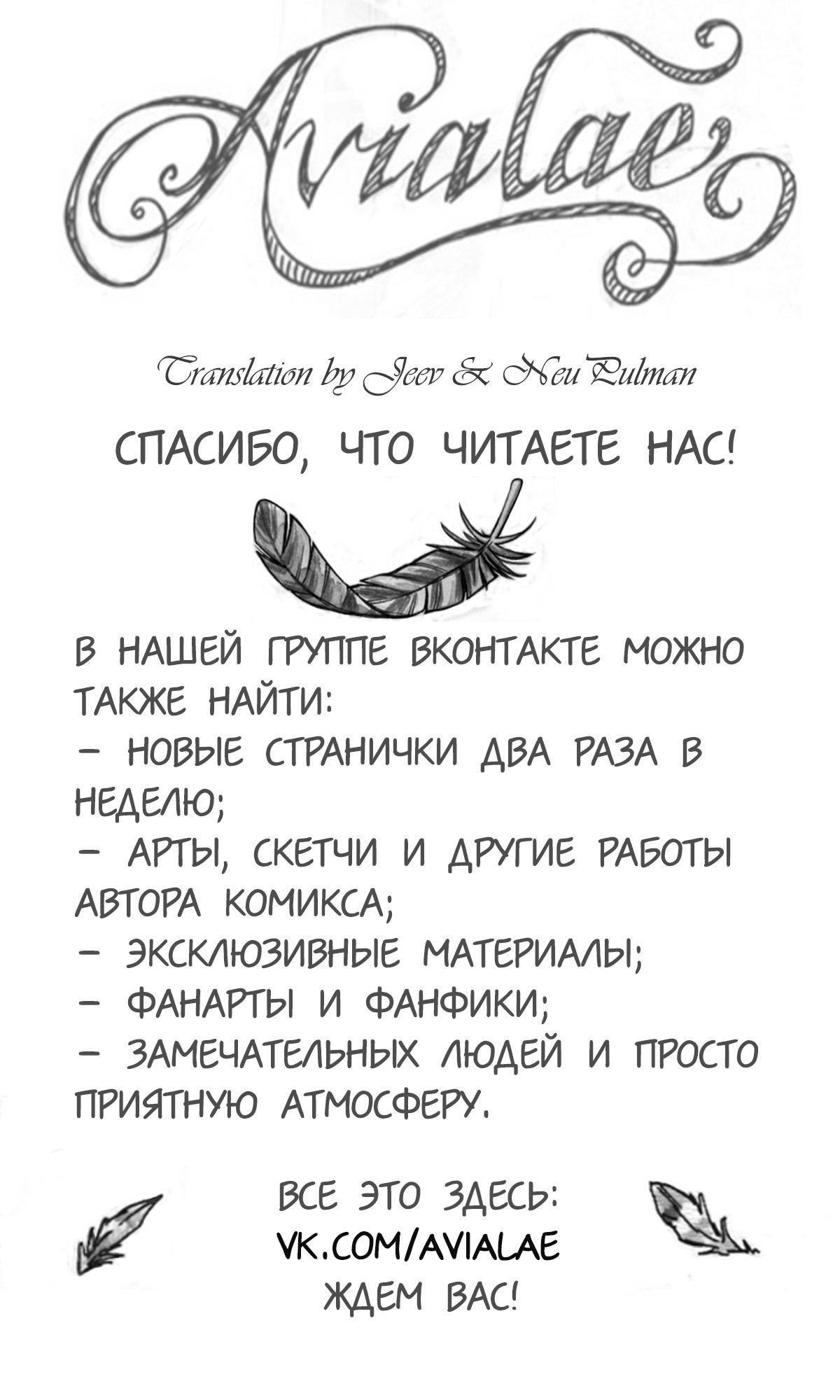 Манга Avialae - Глава 2 Страница 125