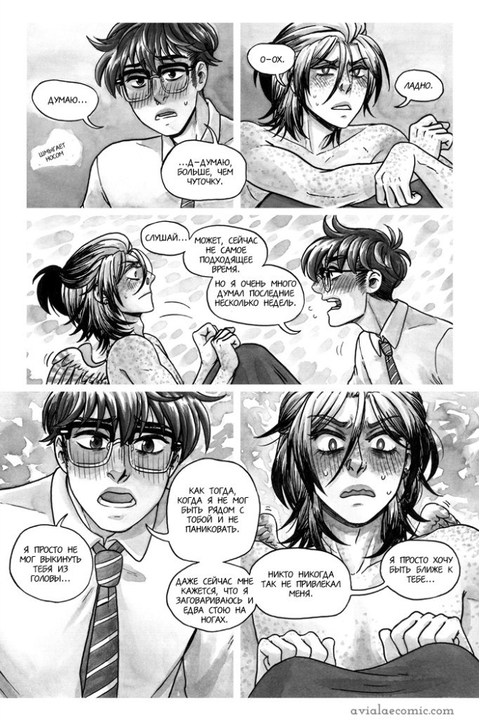 Манга Avialae - Глава 2 Страница 23