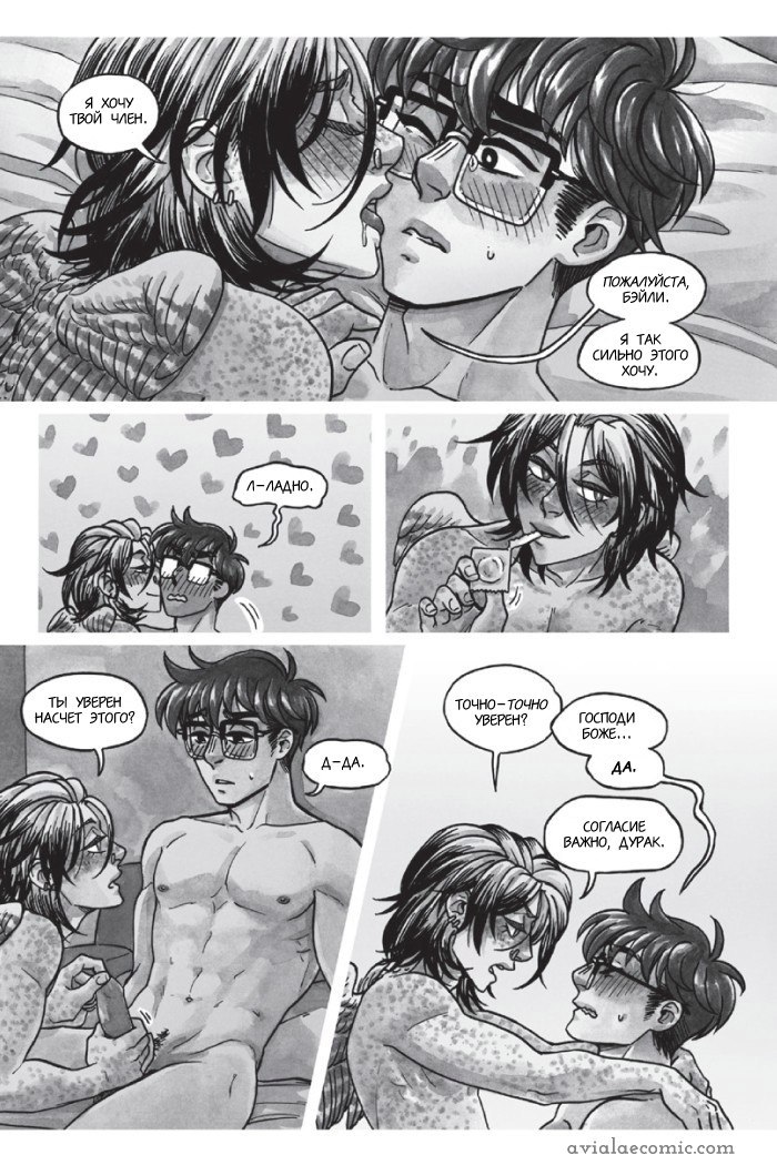 Манга Avialae - Глава 2 Страница 111