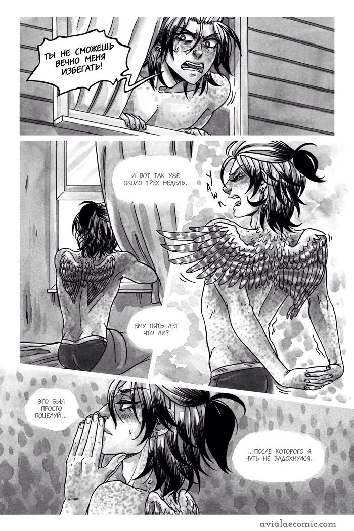 Манга Avialae - Глава 2 Страница 3